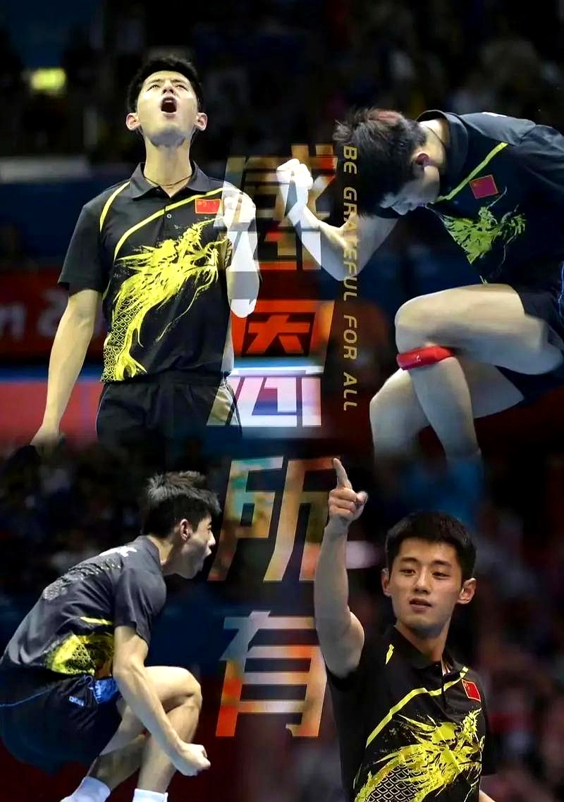 韩国队逆转日本队，张继科刷新纪录